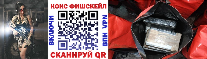 Кокаин Fish Scale  где можно купить наркотик  Починок 